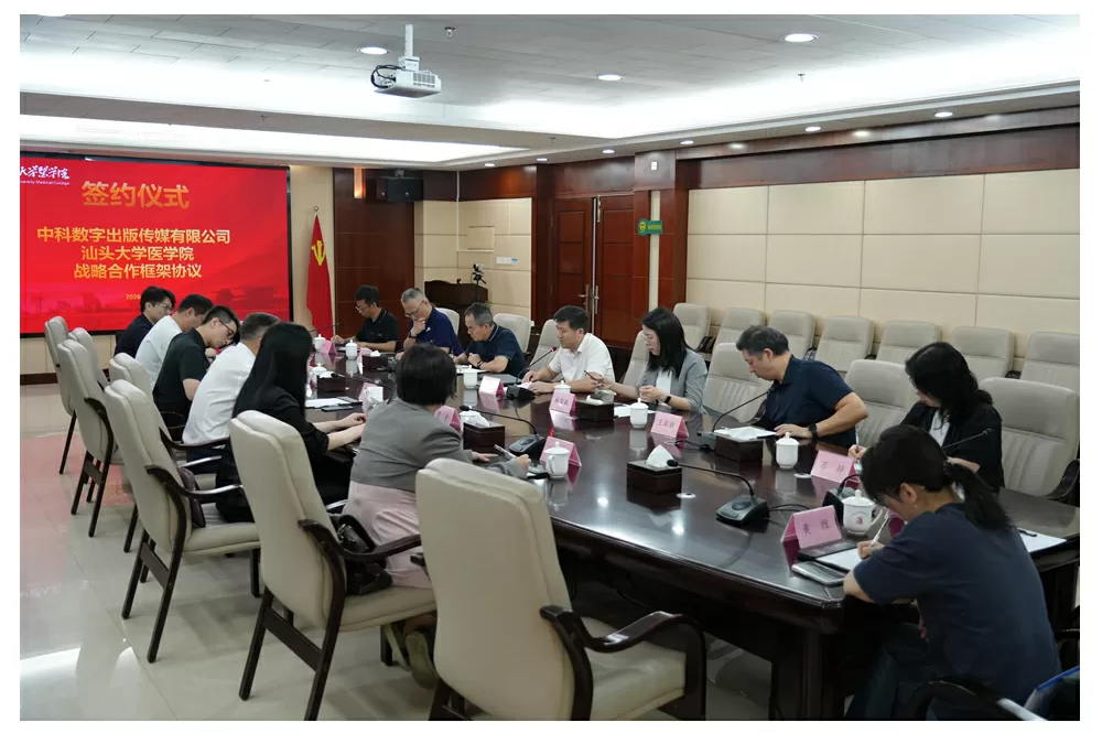 中科数媒携手汕头大学医学院，共建智慧医学教育平台，共探“AI+医学教育”新路径